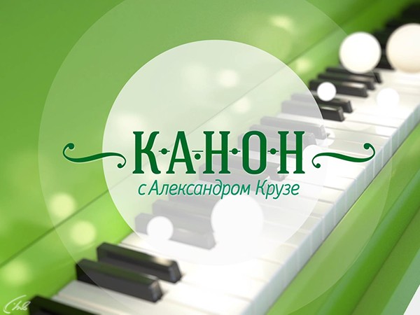 Канон (Москва)