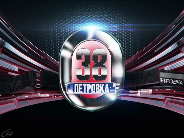 Петровка, 38