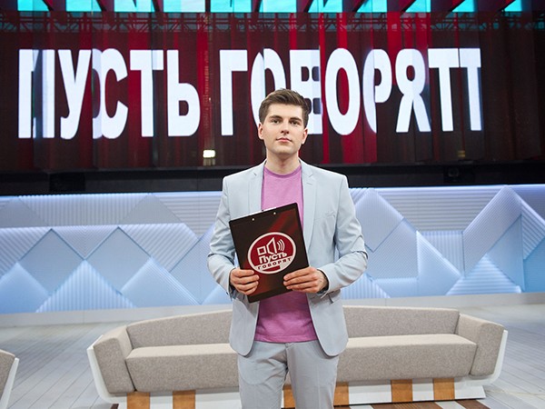 Пусть говорят