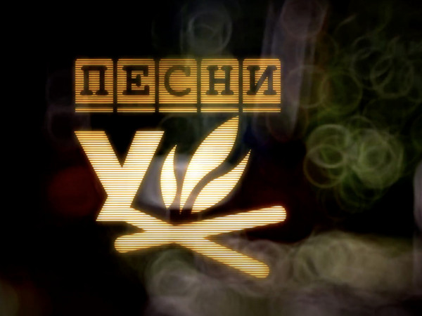 Песни у костра