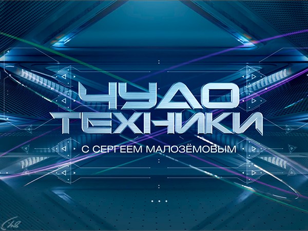 Чудо техники