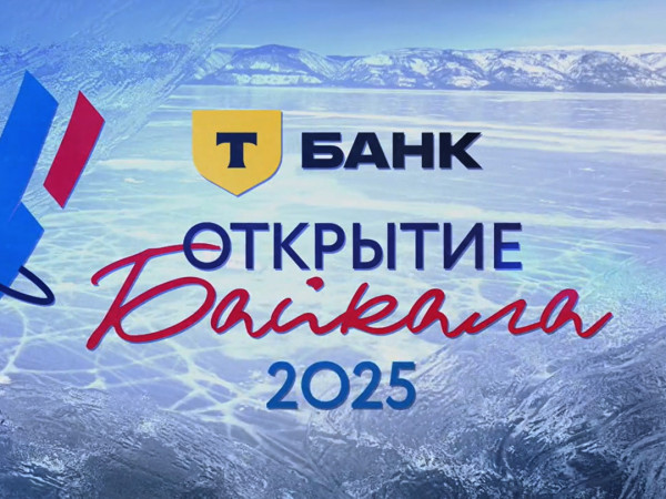 Т-Банк. Открытие Байкала. Первые в истории соревнования по фигурному катанию на льду Байкала