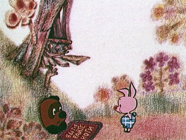 Винни-Пух идет в гости