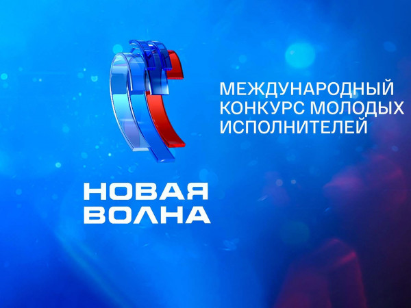 Новая волна-2025. Лучшее (2)