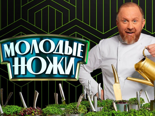 Молодые ножи (2)