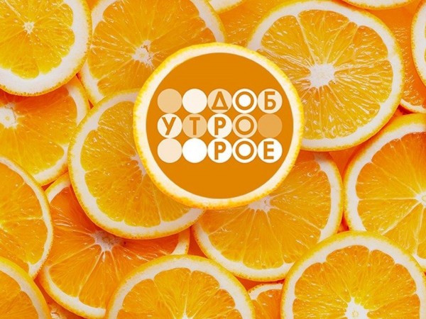 Телеканал Доброе утро