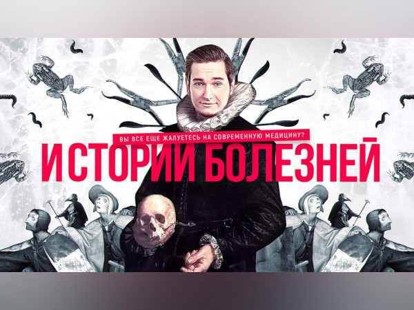 Истории болезней