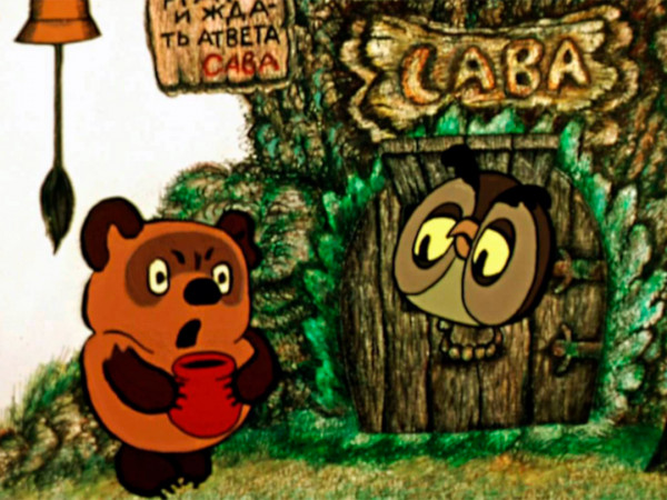 Винни-Пух и день забот (2)