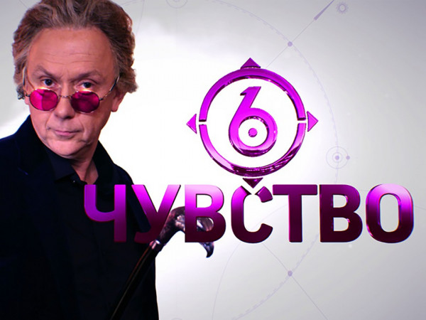 Шестое чувство (2)