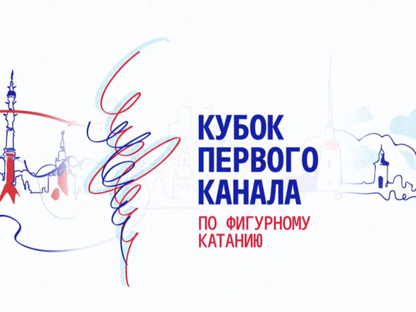Горячий лед. Тинькофф Кубок Первого канала по фигурному катанию-2024. Прямой эфир (2)