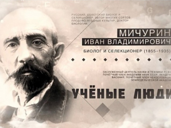 Ученые люди