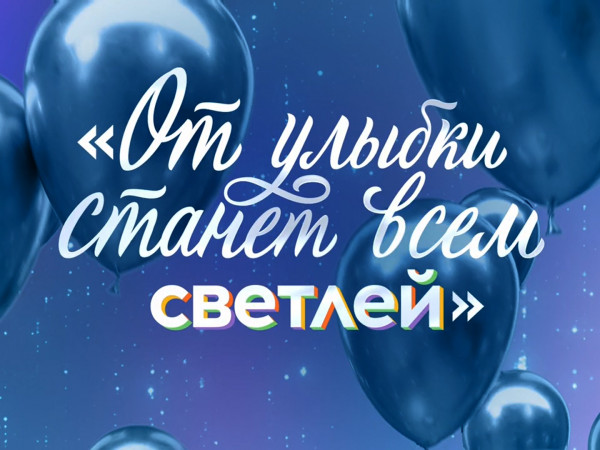 Владимир Шаинский. От улыбки станет всем светлей...