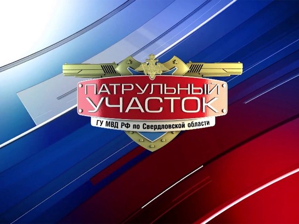 Патрульный участок