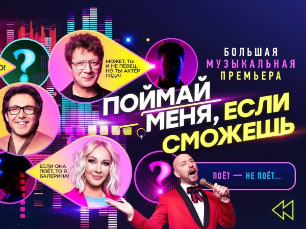 Поймай меня, если сможешь