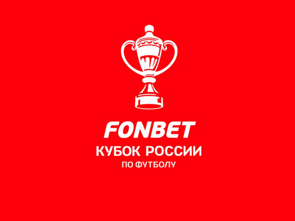 FONBET Кубок России (2)