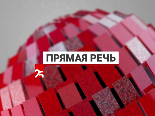 Прямая речь