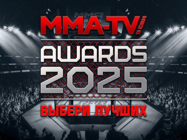 MMA -tv. Com Awards 2025. Боец года