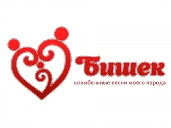 Бишек. Колыбельные моего народа