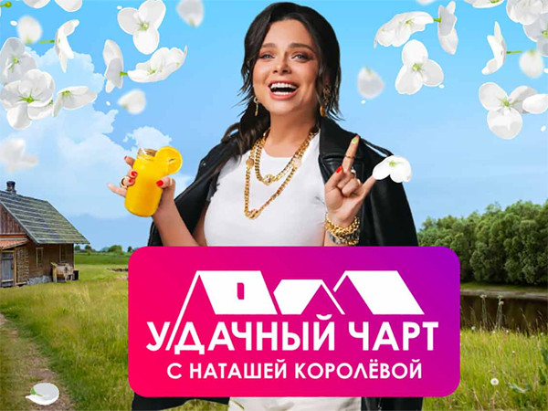 У-Дачный чарт (2)