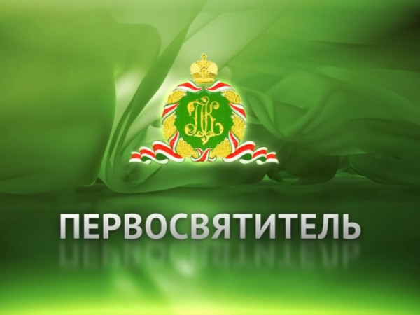 Первосвятитель