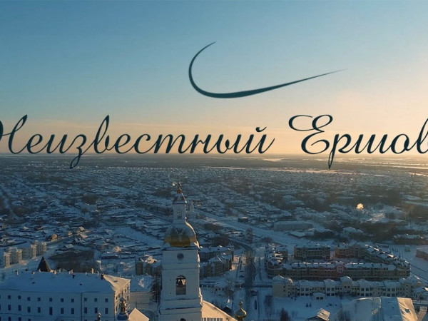 Неизвестный Ершов