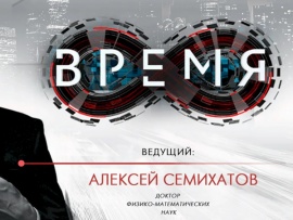 Время