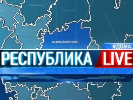 Республика LIVE #дома