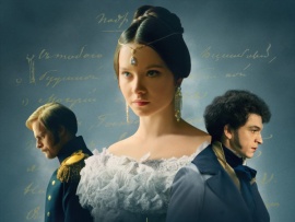 Премьера. Натали и Александр