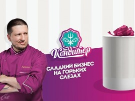 Кондитер