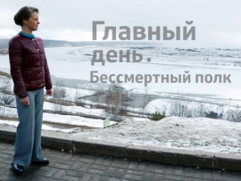 Главный день