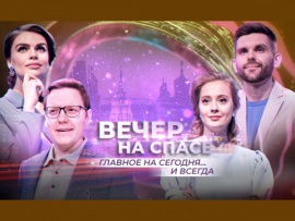 Вечер на Спасе