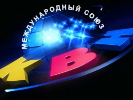 Клуб Веселых и Находчивых. Кубок мэра Москвы