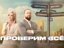 Проверим все