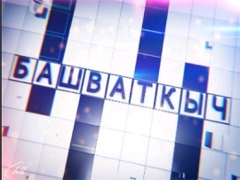 Головоломка (на татарском языке)