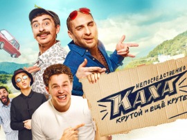 Непосредственно Каха