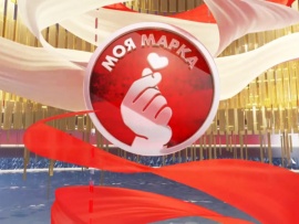 Моя Россия, моя семья, моя марка №1. Гала-концерт в Кремле