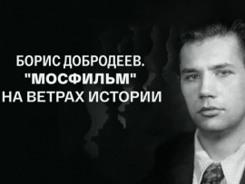 Мосфильм на ветрах истории