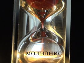 Молчание