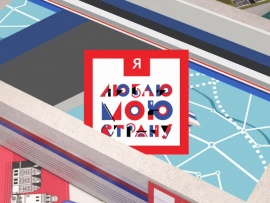Я люблю мою страну
