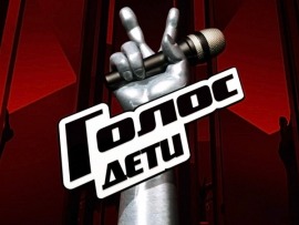 Голос. Дети. Новый сезон. Прямой эфир