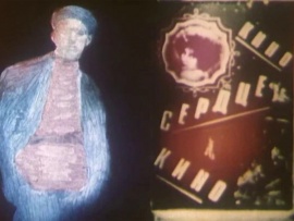 Лошадь, скрипка... И немножко нервно