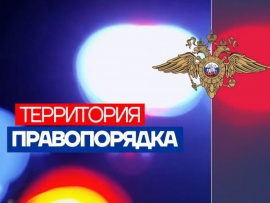 Территория правопорядка