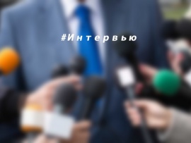 Интервью