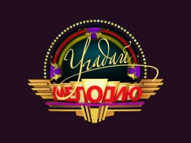 Best Угадай мелодию