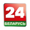 Беларусь 24