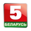 Беларусь 5