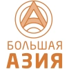 Большая Азия