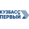Кузбасс Первый