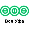 Вся Уфа