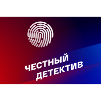Честный детектив